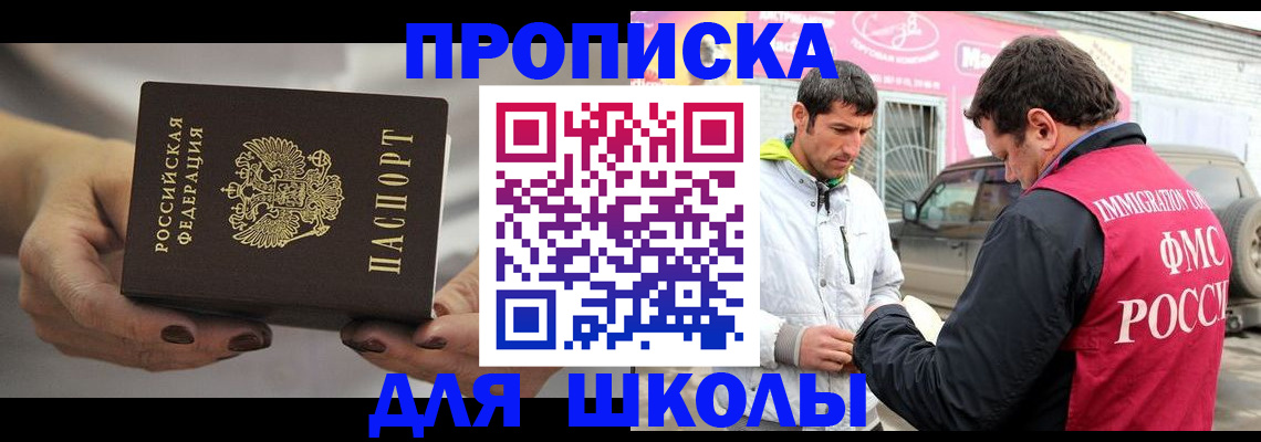 прописка 2025 в Нефтегорске