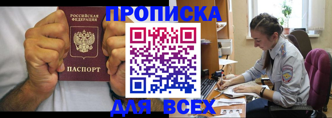 прописка для работы в Нефтегорске