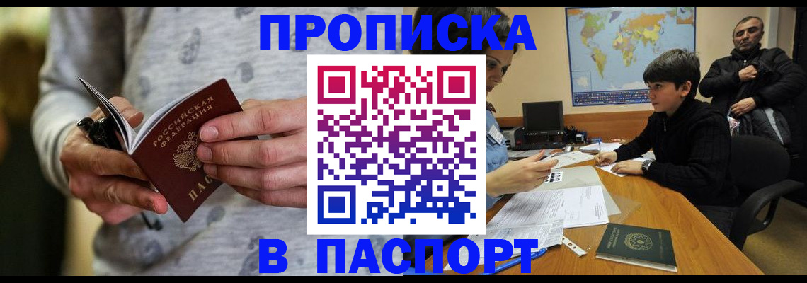 где прописаться в Нефтегорске