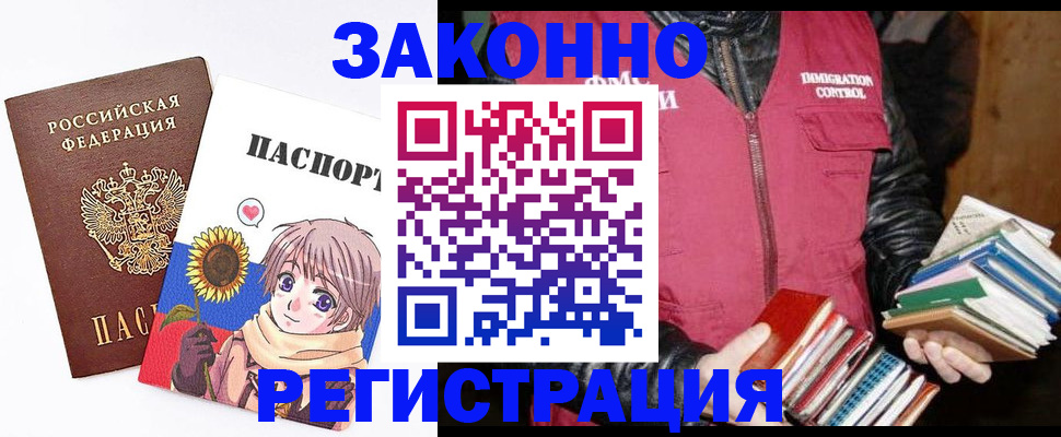 миграционный учет в Нефтегорске