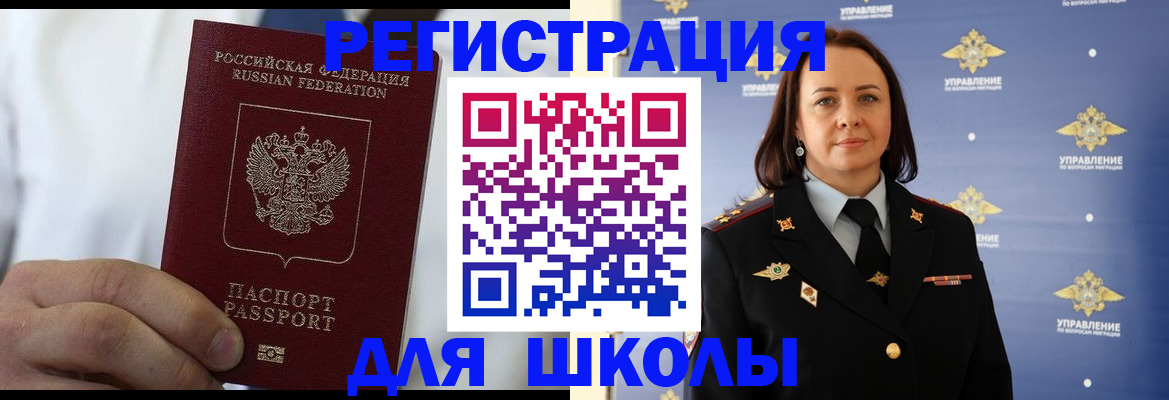 регистрация для школы в Нефтегорске